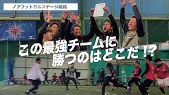 ノア フットサルステージ Youtube ノア フットサルステージ Youtube