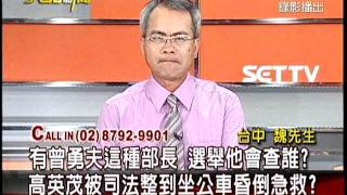 20110901大話新聞part7