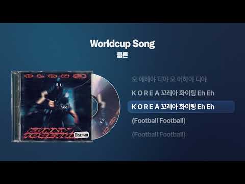 (1997) 클론(Clon) - Worldcup Song [싱크가사/Lyric Video]