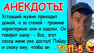 Ржачные Анекдоты про Свадьбу друга, Знакомство с девушкой, Мужа из командировки, Любовника и измену