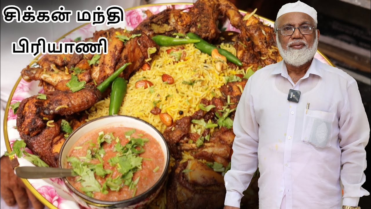 Arabian Chicken Mandhi Biryani in Tamil | சிக்கன் மந்தி பிரியாணி