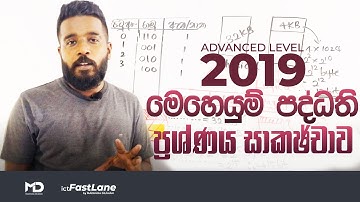 A/L ICT - 2019 මෙහෙයුම් පද්ධති(Operating Systems)  ප්‍රශ්නය විවරණය