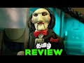 SAW X Tamil Movie Review (தமிழ்)