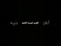 ا في البعض انو عم يفكر اهرب مش اغنيه بس انا قصدي غير انو عل القران بتهربو وعل الأغاني ما بتهربو