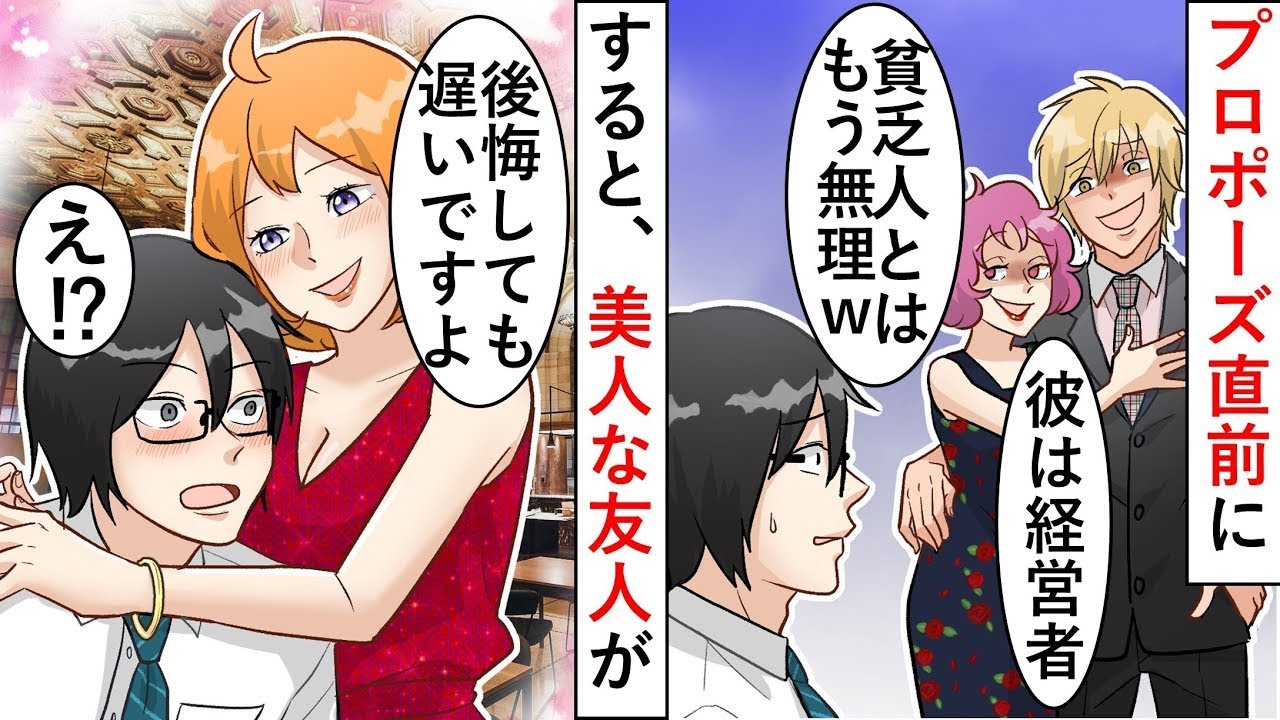 プロポーズするつもりの日に彼女を奪われ、「貧乏人とはもう無理ｗ」と言われた→数時間後、予約していたレストランで元彼女が真実を知り、青ざめた顔をしていたｗ