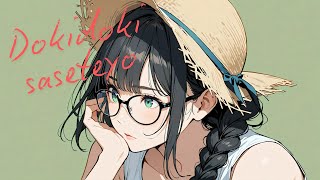 ドキドキさせてよ / DTMerつみれ 【オリジナル曲】
