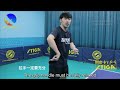 Learn the backhand flick technique with yan an