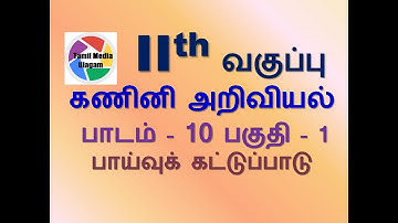 #11th std Computer Science  | Tamil Medium | Chapter 10 | Lesson 10 | Part 1