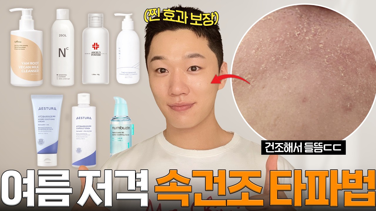 여름철 개기름 싹 잡고 💦 물 먹은 피부 만드는 법 (feat.수분크림 팩)