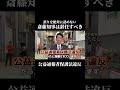 【公益通報者保護法違反】斎藤元彦知事は辞任すべきです。