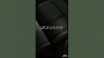 ايات من القرآن الكريم #اكسبلور #المصحف #الجزائر #دويتو #ترند #لايك #الرحمن #تيك_توك