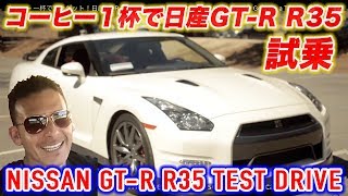 スカイラインgtr r35