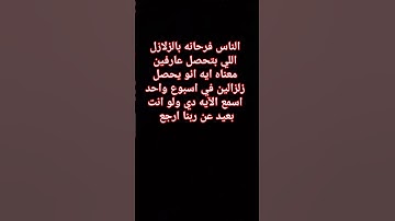 سوره الزلزله بصوت الشيخ ماهر المعيقلي #قرآن #قران_كريم