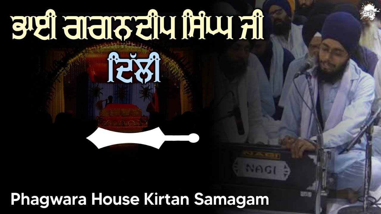 Bhai Gagandeep Singh Ji Delhi | ਬਰਨਿਨਸਾਕਉਜੈਸਾਤੂਹੈਸਾਚੇਅਲਖਅਪਾਰਾ॥ | Phagwara House Kirtan Samagam |