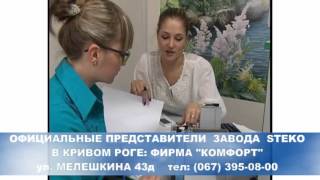 Пластиковые окна ПВХ STEKO Кривой Рог 067-395-0-800 видео ремонт окон пвх стоимость