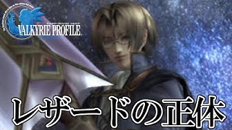 ヴァルキリープロファイル2 Youtube