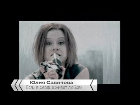 Если в сердце живет любовь mp3