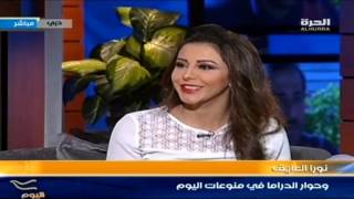 الجميله نورا العايق في برنامج اليوم قناة الحرة HD