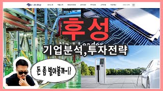 후성 특수가스제조업체 기업분석 및 투자전략, foosung