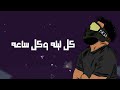 حالات واتس مهرجانات مسلم كل ليله وكل ساعه مهرجان اضربت بكيف وخمره 2020 