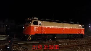 2017/7/17 554次 莒光號 潮州經海線到花蓮 花蓮進站/解聯/調車入庫