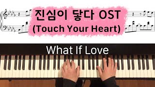 Download Lagu What If Love - Touch Your Heart OST (진심이 닿다) 피아노 커버 + 악보 (Piano Cover + Sheet) MP3
