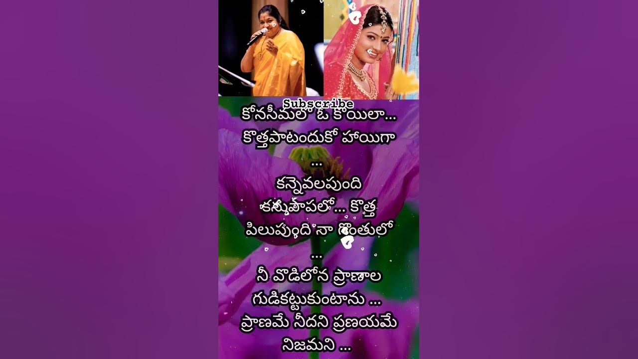 #Konaseemallo o Koyila #telugusongs