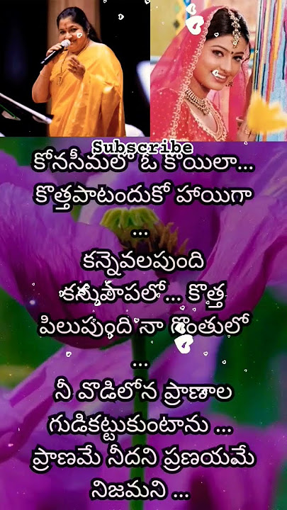 #Konaseemallo o Koyila #telugusongs