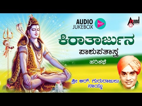 kiratarjuna-|-kannada-harikathe-|-rendered-by-:-gururajulu-naidu