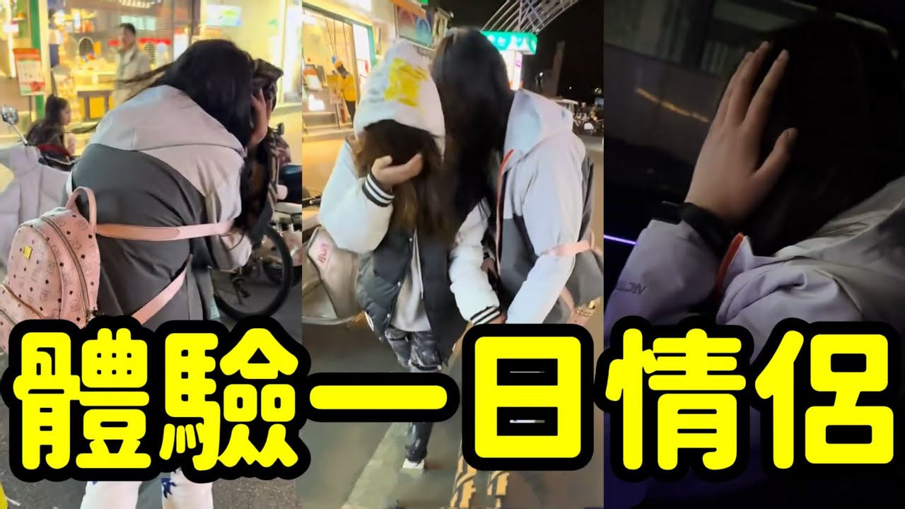 網路交友奔現十八歲少蘿寶寶，體驗一日情侶最後鬧掰，不歡而散…#相親 #大熱門 #愛情 #搞笑 #翻车君 #醒醒吧凌轩 #推薦 #情感