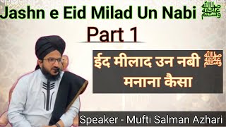 Eid Miladun Nabi ﷺ Manana Kaisa ? | Part 1 | Mufti Salman Azhari Bayan by SM WORLD Islamic 90 views 7 months ago 27 minutes