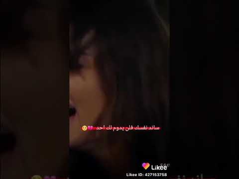 ساند نفسك فلن يدوم لك احد