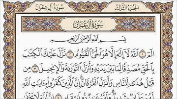 سورة آل عمران من الآية 190 إلى الآية 200 القارئ الشيخ علي جابر رحمه الله