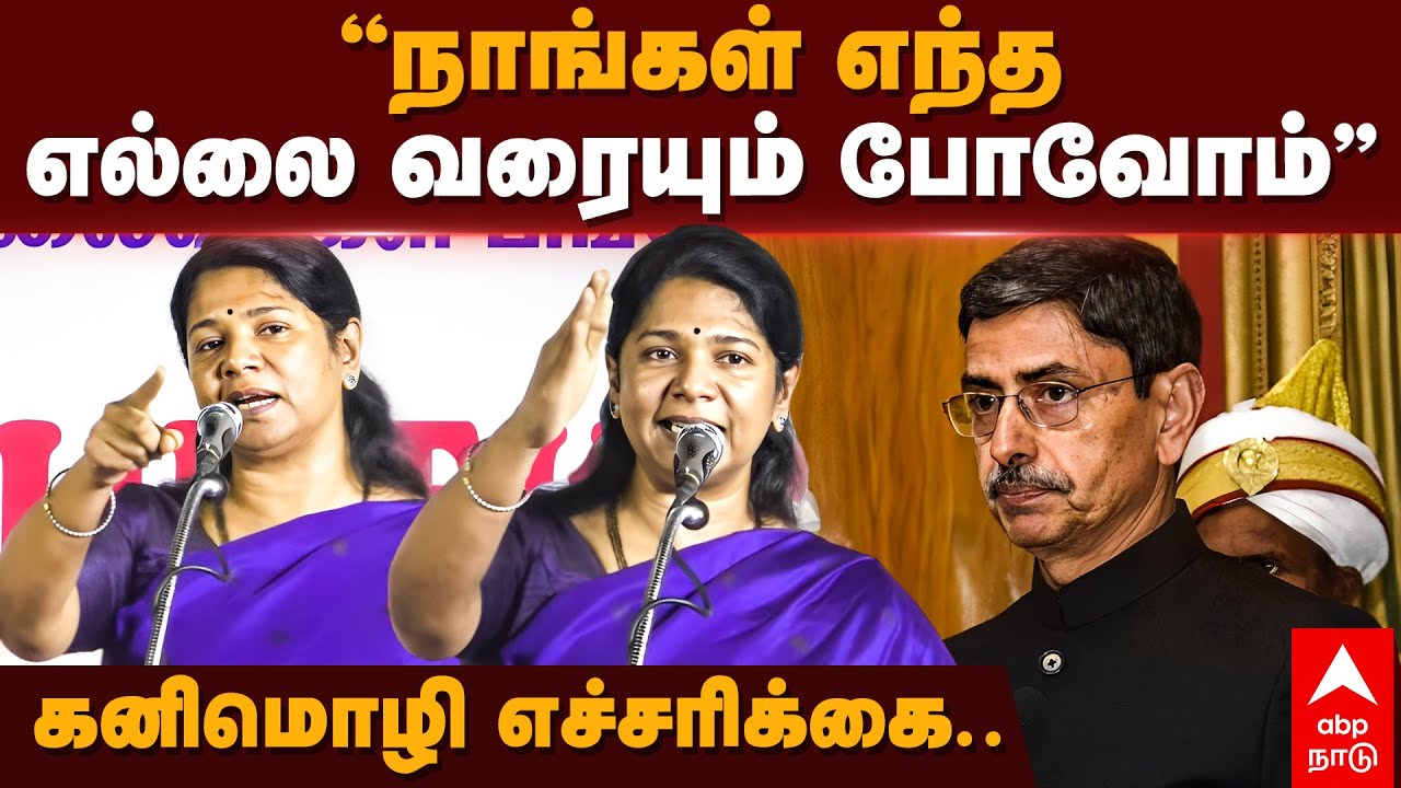 DMK MP Kanimozhi Warns Governor RN Ravi | ”நாங்கள் எந்த எல்லை வரையும் ...