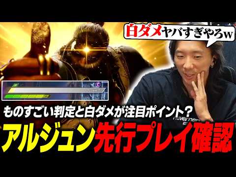 【スト6】岩タックルの判定と物凄い白ダメがカギ？ アルジュン先行プレイ動画を確認するどぐら