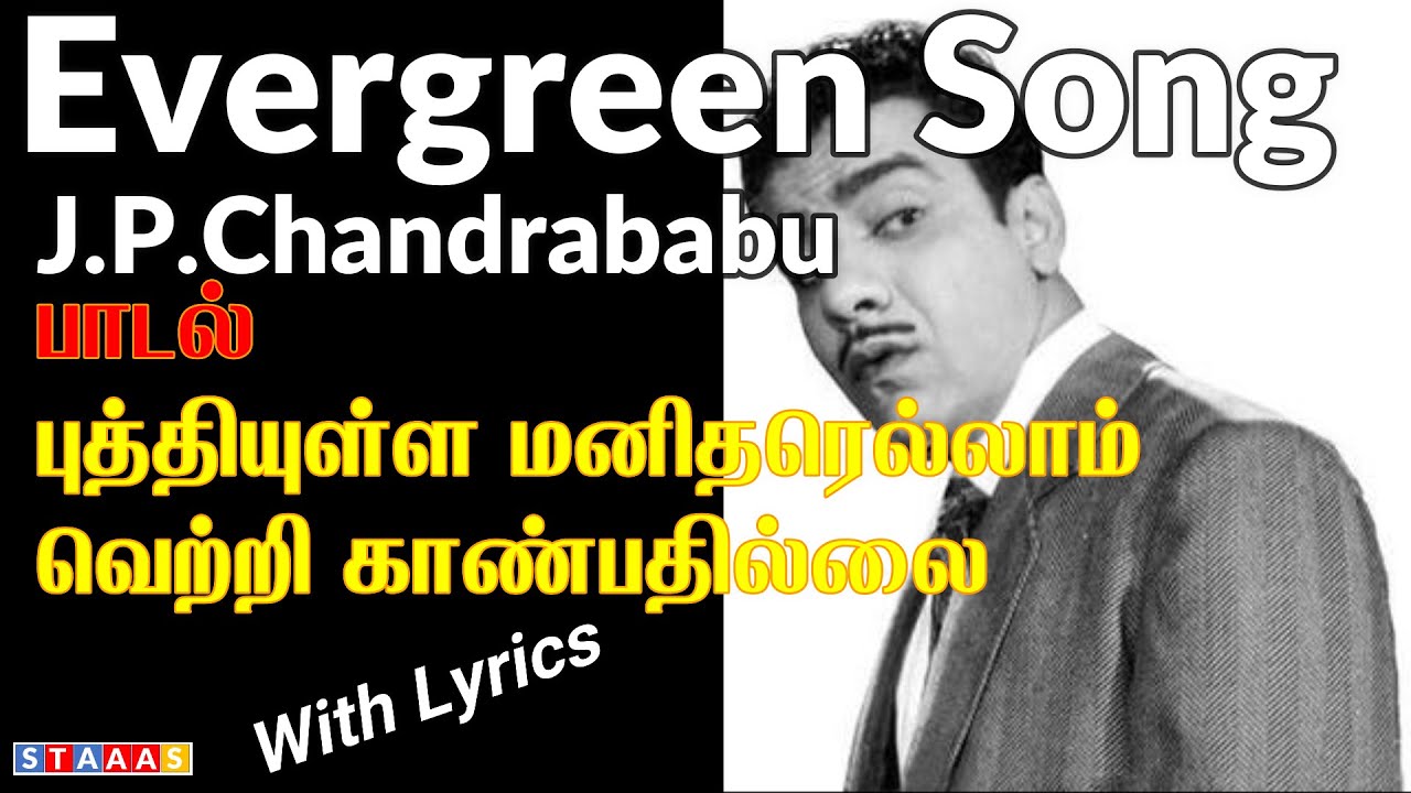 All intelligent people Buddhi Ulla Manitharellam  Chandrababu  With Lyrics