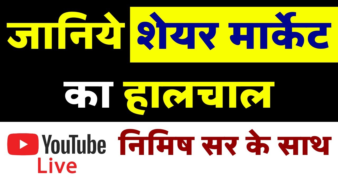 Your Share Market Q n A LIVE with Nimish sir 19 Nov 2019