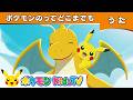 【ポケモン公式】ポケモンのってどこまでも-ポケモン Kids TV【こどものうた】