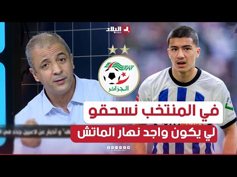 شاهد آيت قاسي يتحدث عن لاعب هيرتا برلين مازة و عن امكانية التحقاه ب المنتخب الوطني