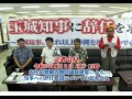 11月2日(木)先住民族勧告撤回議員連盟による知事への辞任要請についての記者会見