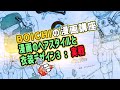 【漫画講義】 漫画のヘアスタイルと衣装デザイン 実戦 第3話｜BOICHI