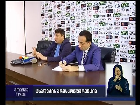 კახა ცხადაძემ განვლილი საკვალიფიკაციო ეტაპი შეაჯამა