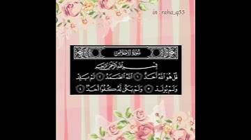 [ سورة الإخلاص ] _ تلاوة : سعد الكلثم