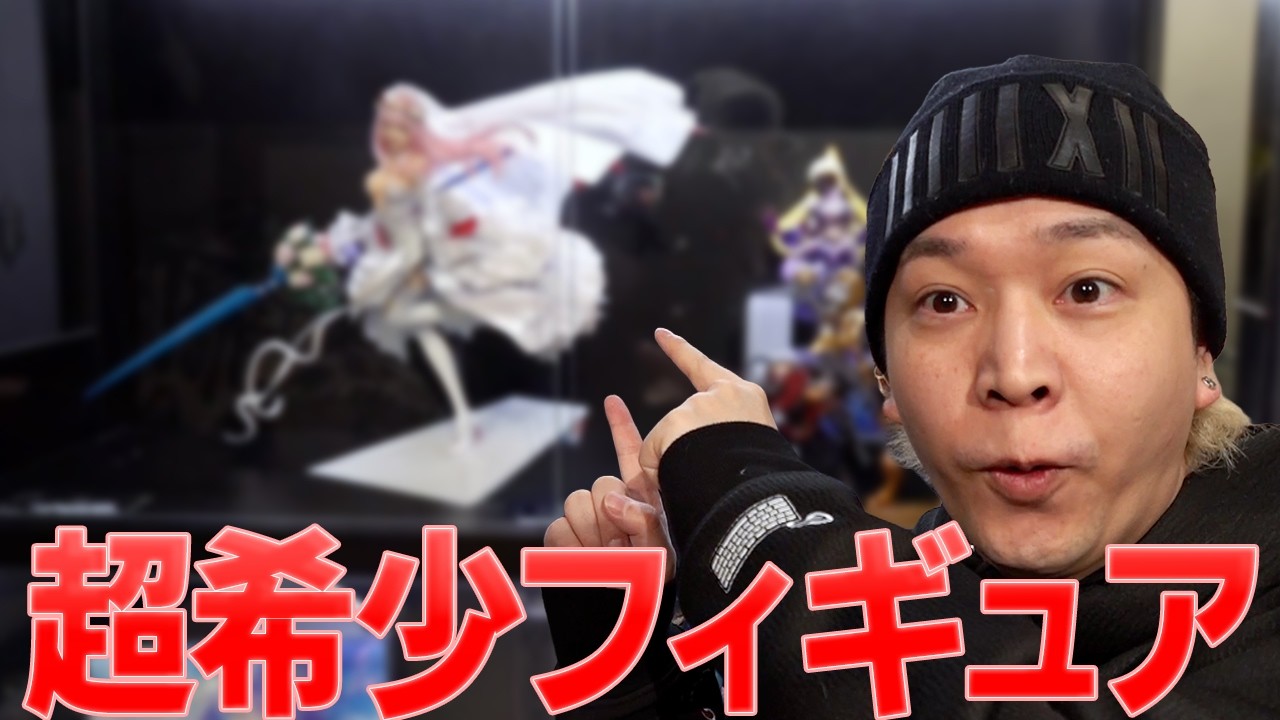 3年間探し続けた激レアフィギュアをお迎えしました。