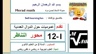 محور  التناظر.عموميات حول الدوال العددية . الثانية ثانوي. علوم تجريبي .رياضي .تقني رياضي