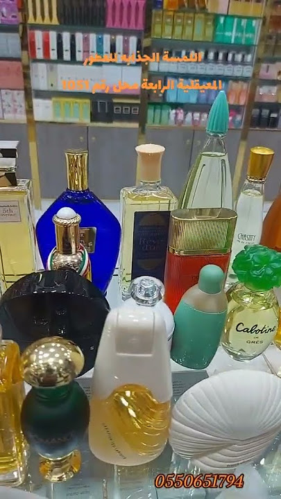 #عطور #قديمه #للطلب #اللمسة_الجذابه_للعطور