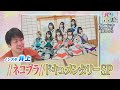 【 ネコプラドキュメンタリー①】ネコプラに単独密着!?アイドル活動の裏側公開!!
