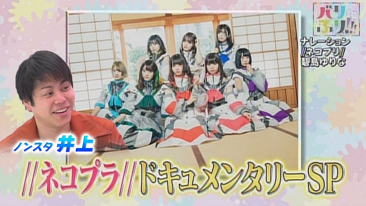 【 ネコプラドキュメンタリー①】ネコプラに単独密着！？アイドル活動の裏側公開！！