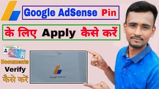 Google AdSense Pin Ke Liye Apply Kaise Kare | How to Apply for Google AdSense Pin googleadsense