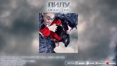 Лилу - Опиат feat. White Punk (Official Audio)